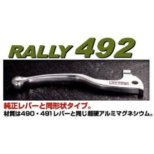 [ラフ&ロード]【RALLY(ラリー)】 RALLY492 ノーマルリプレイスタイプレバー【クラッチ】 [RY492] 【ホンダ系/HC-4】｜horidashi