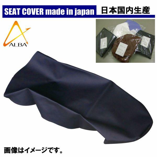 ZZR400 ZX400N 国産シートカバー カラー 黒 張替タイプ ALBA アルバ