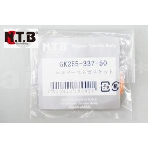 NTB製 ライブDIO-ZX(ライブディオZX) マフラーガスケット 純正リペア用