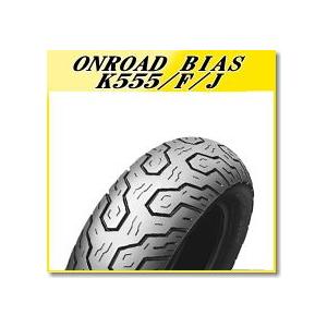 ワン 様 DUNLOP（ダンロップ） K555 (170/70B16) 75H TL リア (275989) バイク
