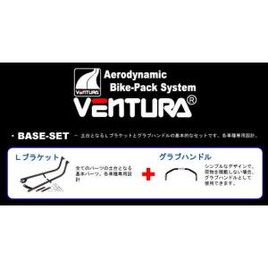 取り扱い終了VENTURA ベンチュラ VT250F(MC15) 86 キャリア用 ベースセット ブラック BSH058B 受注生産品
