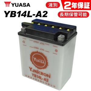 値下げ8千円→7千円！CB750k用バッテリー　ユアサYB14L A-2 2年保証付 CB750FOUR CB750F-2-10 ユアサバッテリー YB14L-A2