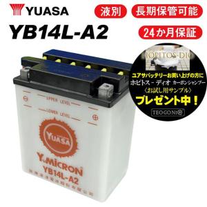2年保証付 CBX1000 ユアサバッテリー YB14L-A2 バッテリー 液別開放式 YUASA FB14L-A2 互換 バッテリー｜horidashi