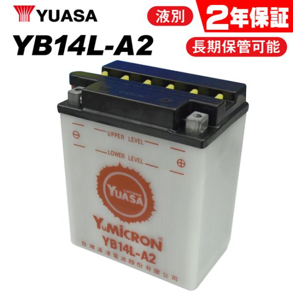 2年保証付 GX500 1J3 ユアサバッテリー YB14L-A2 バッテリー 液別開放式 YUAS...