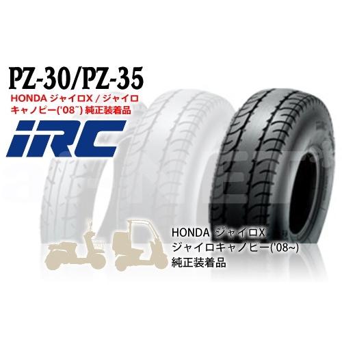 在庫有 ジャイロ キャノピー ジャイロX IRC 井上ゴム PZ35 130/70-8 42L TL...