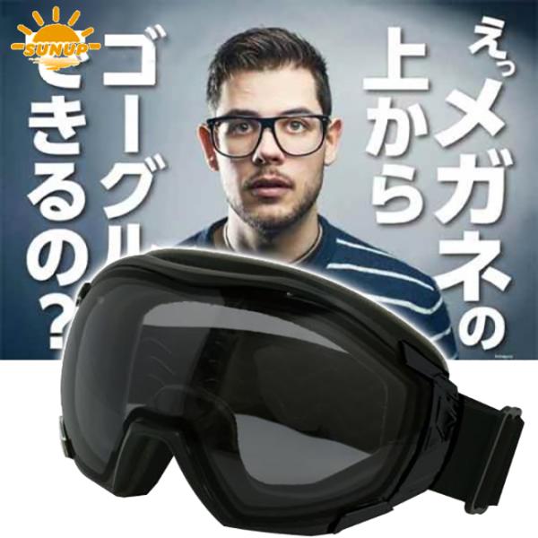 5月入荷予定 送料無料 サンアップ/SUNUP メガネ用 ゴーグル オーバーグラスゴーグル BLAC...