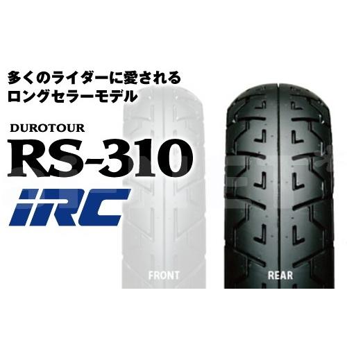 送料無料 IRC 井上ゴム RS310 120/80-18 62H TL リア 111426 バイク...