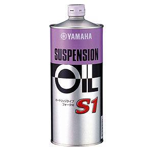 ワイズギア サスペンションオイルS1 1L 907933802800