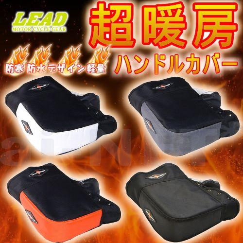 在庫有 バイク用 ハンドルカバー オレンジ LEAD リード製 WARMTH KS-209 防寒 防...