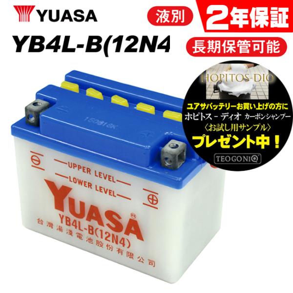 2年保証付 KR-1/KR-1R/KR-1S ユアサバッテリー YB4L-B バッテリー 液別開放式...