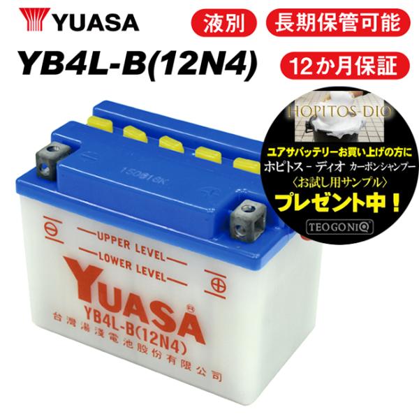 送料無料 2年保証付 スワニー ユアサバッテリー YB4L-B バッテリー 液別開放式 YUASA ...