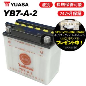 8月入荷予定  送料無料 2年保証付 ユアサバッテリー YB7-A2 バッテリー 液別開放式 YUASA YB7-A/FB7-A互換 7-A2 バッテリー