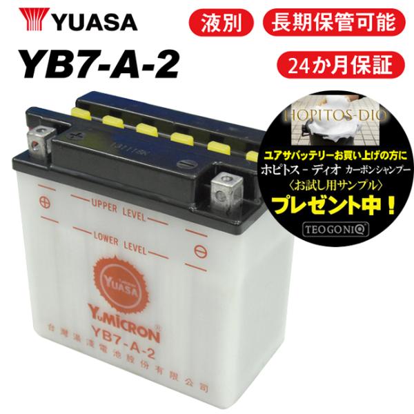 8月入荷 2年保証付 Typhoon ユアサバッテリー YB7-A2 バッテリー 液別開放式 YUA...