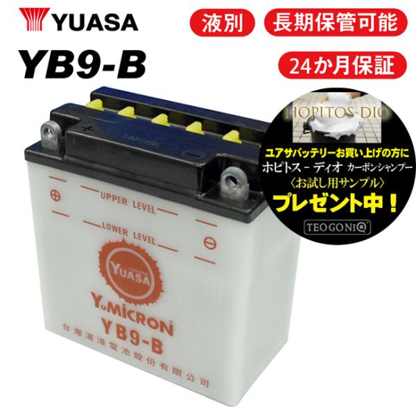 2年保証付 CJ250T ユアサバッテリー YB9-B バッテリー 液別開放式 YUASA FB9-...