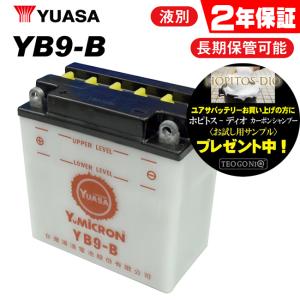 2年保証付 VT250F インテグラ ユアサバッテリー YB9-B バッテリー 液別開放式 YUASA FB9-B互換 9-B バッテリー