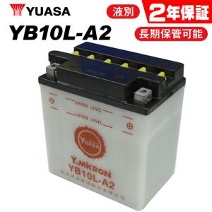 2年保証付 GS400 ユアサバッテリー YB10L-A2 バッテリー 液別