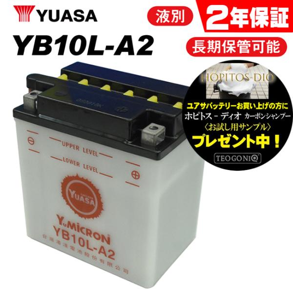 2年保証付 FZR250R ユアサバッテリー YB10L-A2 バッテリー 液別開放式 YUASA ...