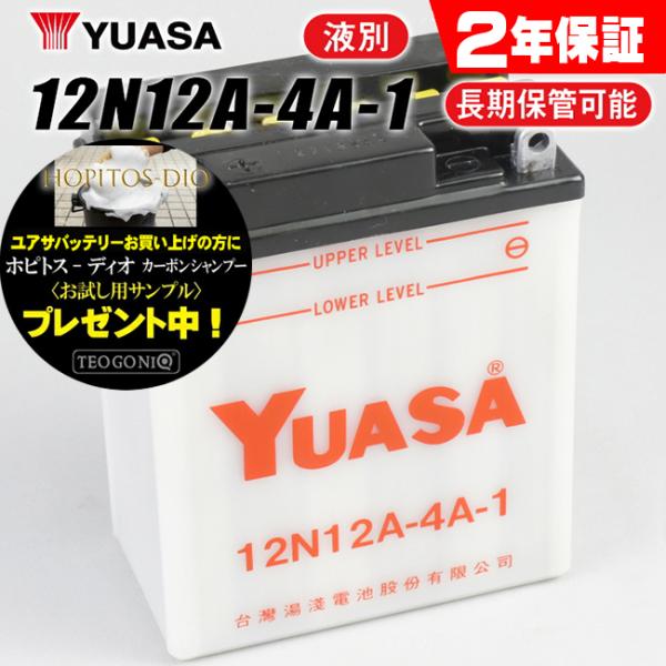 2年保証付 CM250T ユアサバッテリー 12N12A-4A-1 バッテリー 液別開放式 YUAS...