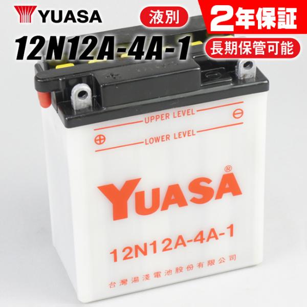 2年保証付 900SD ユアサバッテリー 12N12A-4A-1 バッテリー 液別開放式 YUASA...