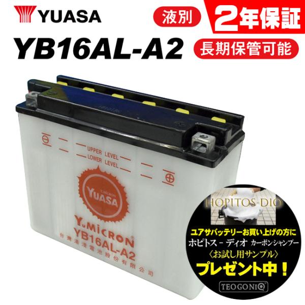 納期未定 入荷後発送 24ヶ月保証 YUASAバッテリー ユアサ YB16AL-A2 (GM16A-...