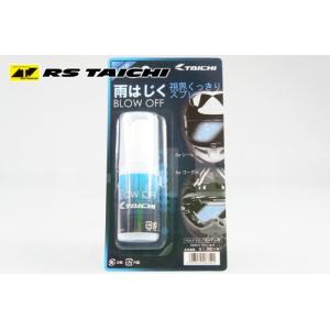 アールエスタイチ RSO012 BLOW OFF(ブローオフ) (ヘルメット シールド・ゴーグルレンズ用撥水剤) レイングッズ 防水 RS TAICHI RSタイチ｜アイネット Yahoo!ショッピング店