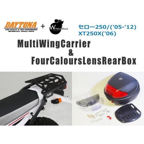 DAYTONA デイトナ マルチウイング リアキャリア ＆ WW製 リアボックス 30L セロー25...