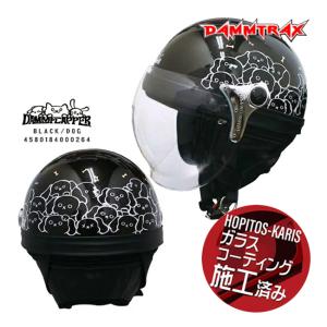 在庫有  DAMMTRAX カリーナ BLACK/DOG ドッグ ブラック ヘルメット 女性用 黒 バイク用 レディースサイズ シールド付き