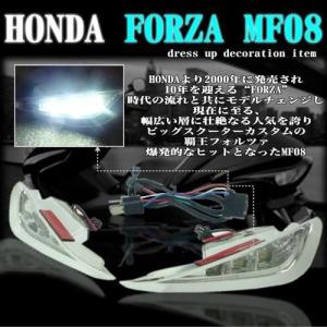 FORZA フォルツァ MF08 ダクトデイライト 超高輝度LED 白 ホワイト 左右セット｜horidashi