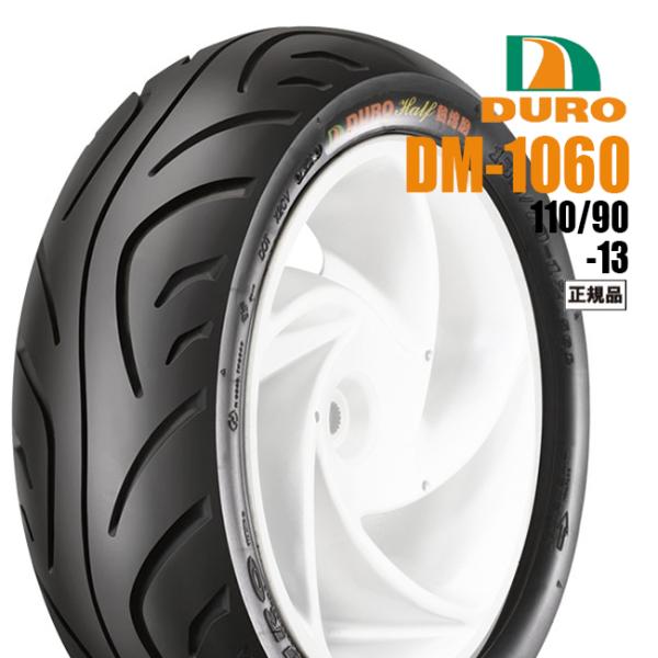 110/90-13 ホンダ・ヤマハ純正指定　ダンロップOEM工場 DURO DM1060