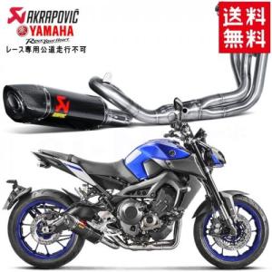 送料無料 AKRAPOVIC/アクラポヴィッチ レーシングライン カーボン MT-09 XSR900 フルエキゾーストマフラー レース専用 アクラポビッチ｜horidashi