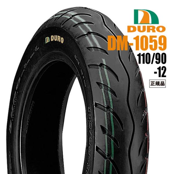 110/90-12 ホンダ・ヤマハ純正指定 ダンロップOEM工場 DURO DM1059