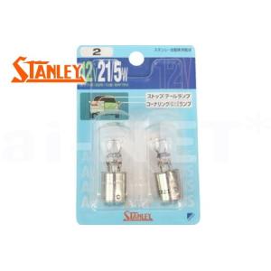 在庫有 STANLEY スタンレー テールランプ/ウインカー用電球 ブリスターパック 12V21/5...