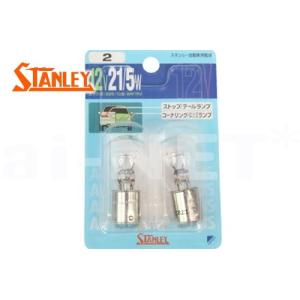 CB750 BC-RC42 STANLEY スタンレー テールランプ/ウインカー用電球
