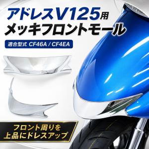 スズキ（SUZUKI） メッキパーツ メッキフォークカバー 左右セット