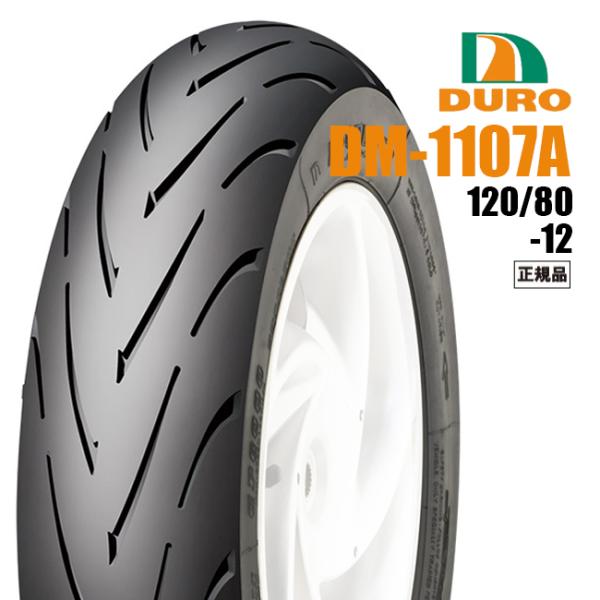ダンロップOEM工場 120/80-12 DM1107A チューブレスタイヤ ホンダ・ヤマハ純正指定...