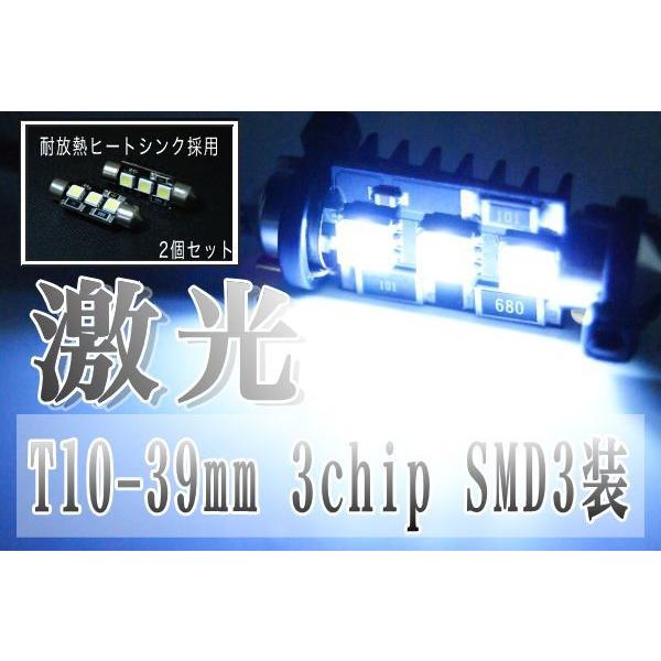 キャンセラー内蔵 LED T10×39mm 白 ホワイト 超高輝度SMD 2個セット