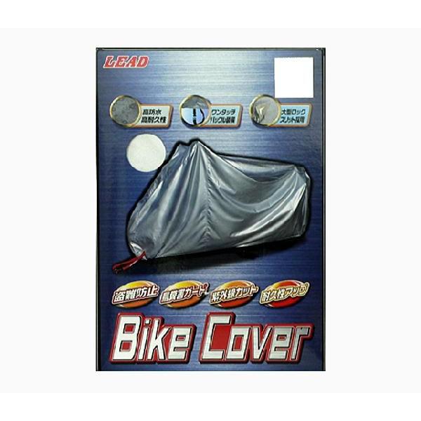 セール特価 LEAD リード工業 バイクカバー ボディーカバー BZ-951A 厚手タイプ LLサイ...