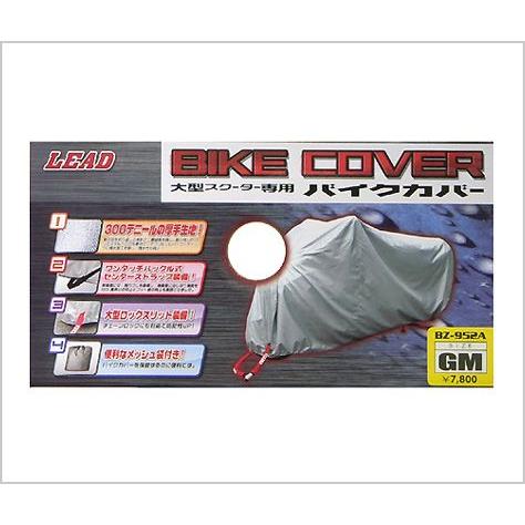 セール特価 LEAD リード工業 バイクカバー ボディーカバー BZ-952A FZサイズ (ビッグ...