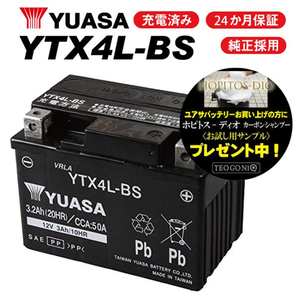 2年保証付 ユアサバッテリー アドレスV50/JBH-CA44A用 YUASAバッテリー YTX4L...