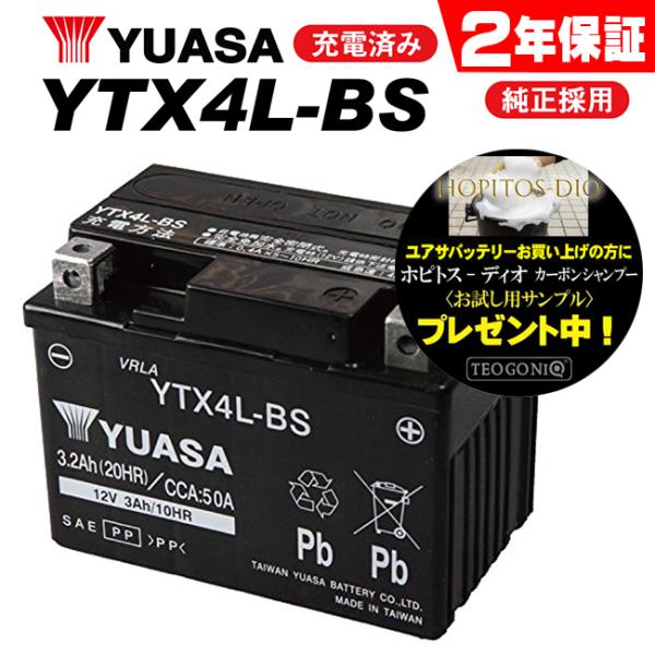 2年保証付 ユアサバッテリー アドレスV50/BA-CA42A用 YUASAバッテリー YTX4L-...