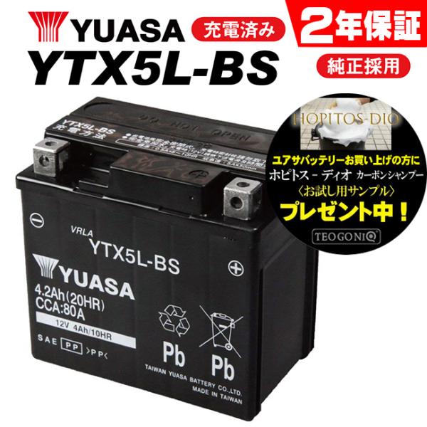 2年保証付 ユアサバッテリー ライブDIO ディオ ST/AF35用 YUASAバッテリー YTX5...