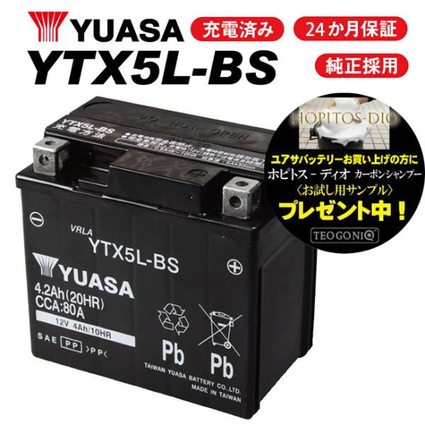 2年保証付 ユアサバッテリー FTR223/BA-MC34用 YUASAバッテリー YTX5L-BS...