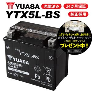 2年保証付 ユアサバッテリー スペイシー100/BC-JF13用 YUASAバッテリー YTX5L-BS｜horidashi