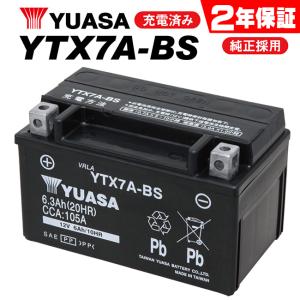 2年保証付 YTX7A-BS バッテリー YUASA ユアサ バッテリー GTX7A-BS KTX7A-BS 7A-BS 互換 バッテリー｜horidashi