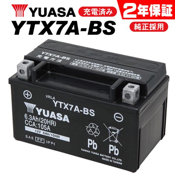 2年保証付 ユアサバッテリー アドレスV125G/BC-CF46A用 YUASAバッテリー YTX7...