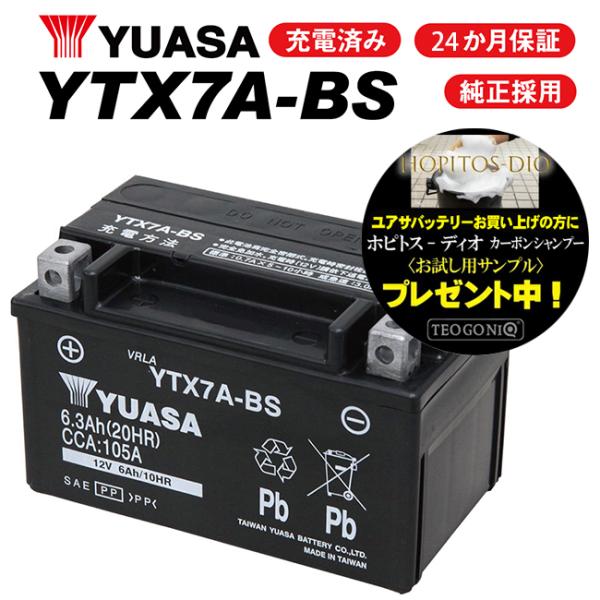 2年保証付 ユアサバッテリー シグナス X/BC-SE12J用 YUASAバッテリー YTX7A-B...