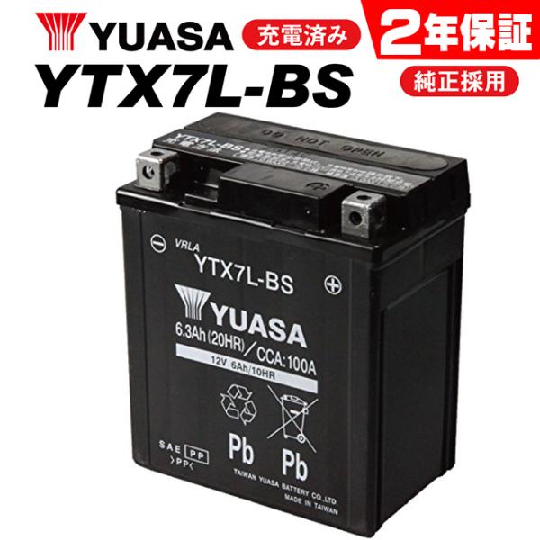 2年保証付 YTX7L-BS バッテリー YUASA ユアサバッテリー GTX7L-BS KTX7L...