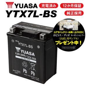 2年保証付 ユアサバッテリー BALIUS バリオス /ZR250A・B用 YUASAバッテリー YTX7L-BS｜horidashi