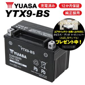 2年保証付 ユアサバッテリー Ninja ニンジャ 250R/EX250K9F用 YUASAバッテリー YTX9-BS 9-BS｜horidashi