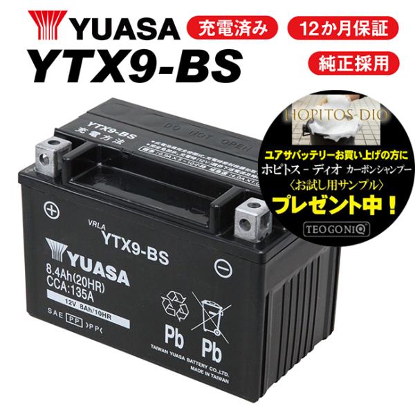 2年保証付 ユアサバッテリー ZXR400-R/ZX400M・L用 YTX9-BS YUASAバッテ...